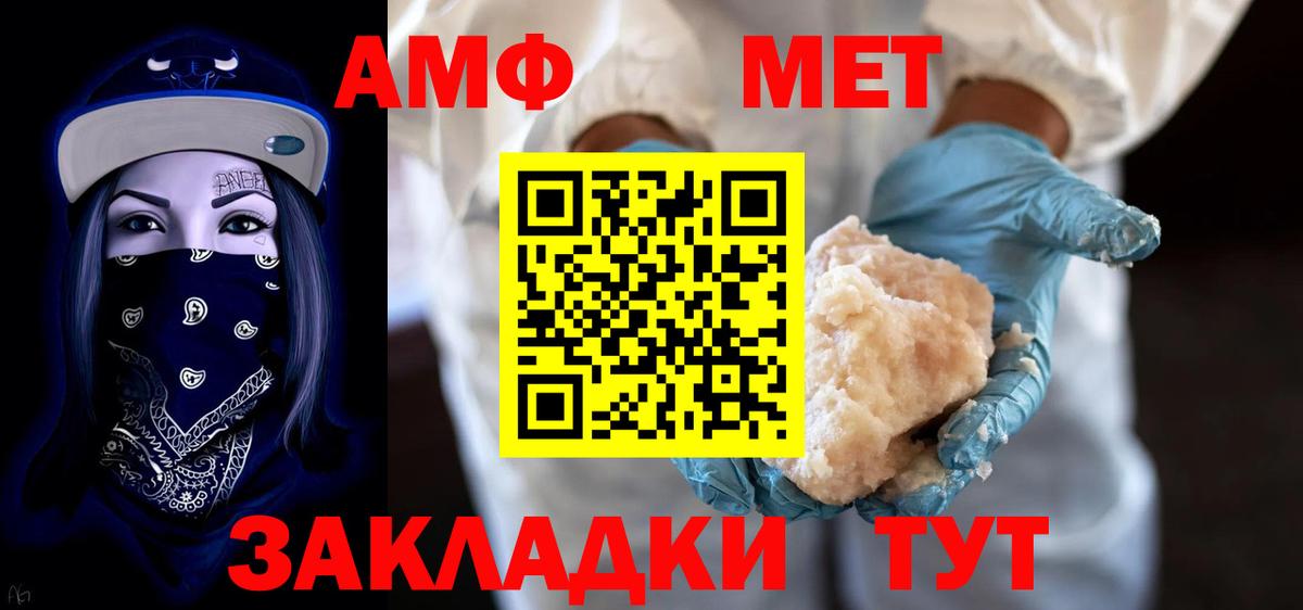 Бийск  АМФ  Амфетамин  АМФ Розовый  Вход с VPN 