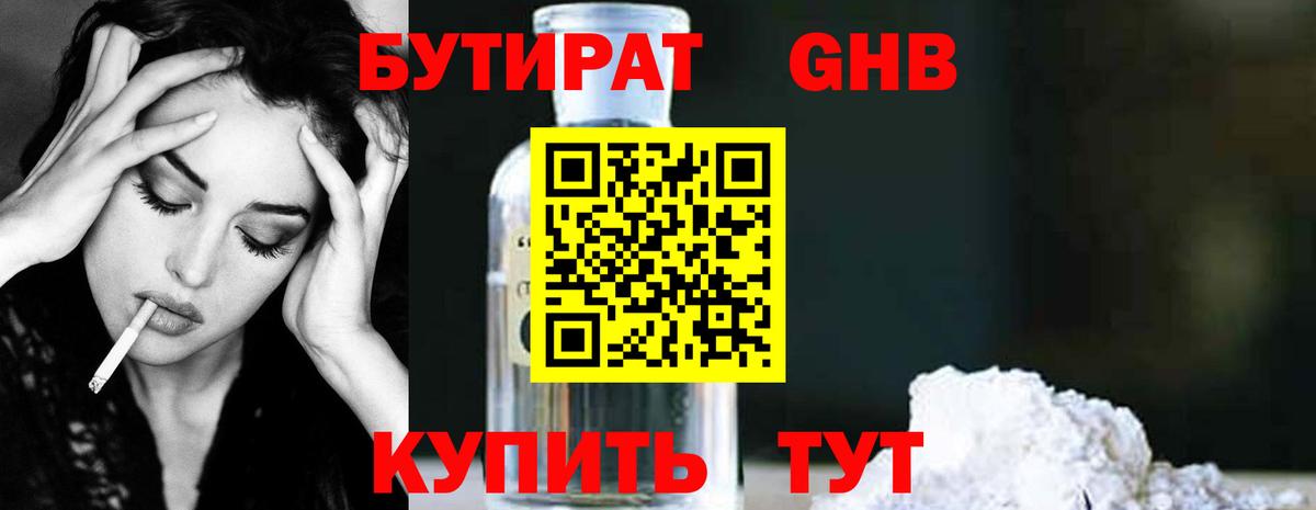БУТИРАТ буратино Бийск