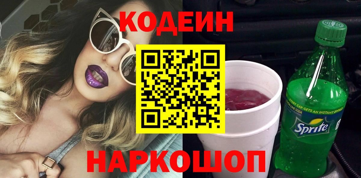 Codein напиток Lean (лин)  Codein напиток Lean (лин)  Бийск  Вход с VPN 