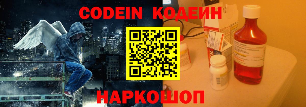 Кодеиновый сироп Lean напиток Lean (лин) Бийск