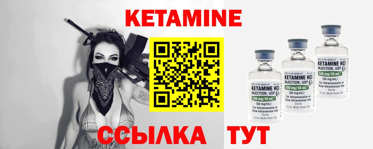 КЕТАМИН VHQ Бийск