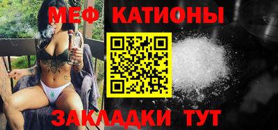 мяу мяу кристалл Бердск