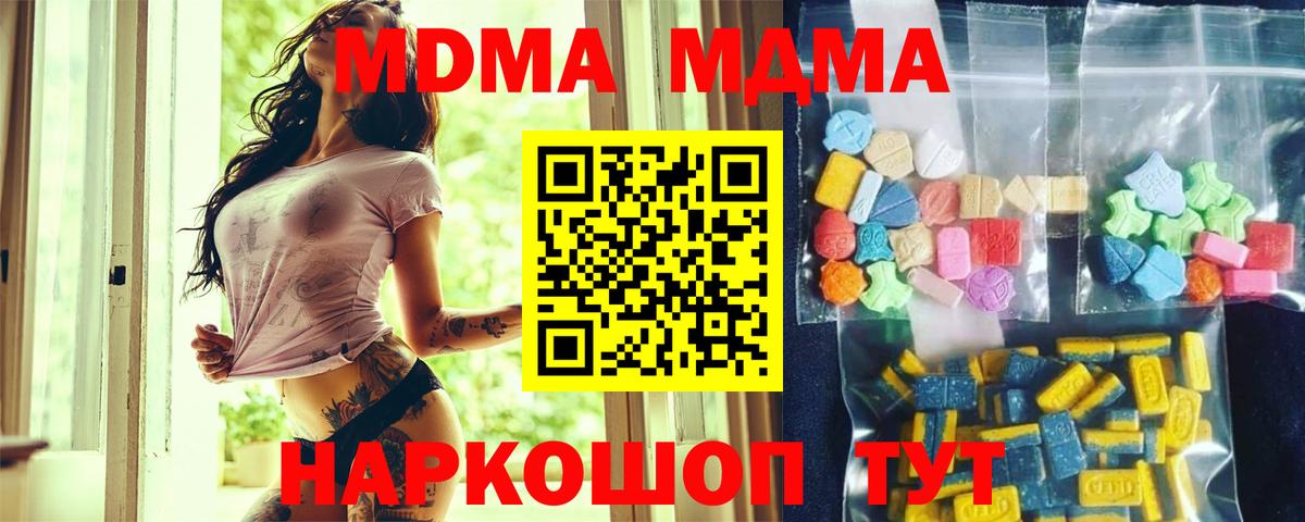 Бийск  МДМА молли  Вход с VPN  МДМА crystal 