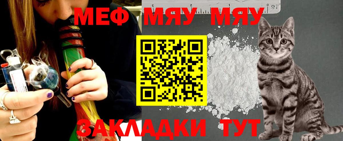 МЕФ кристаллы Бийск