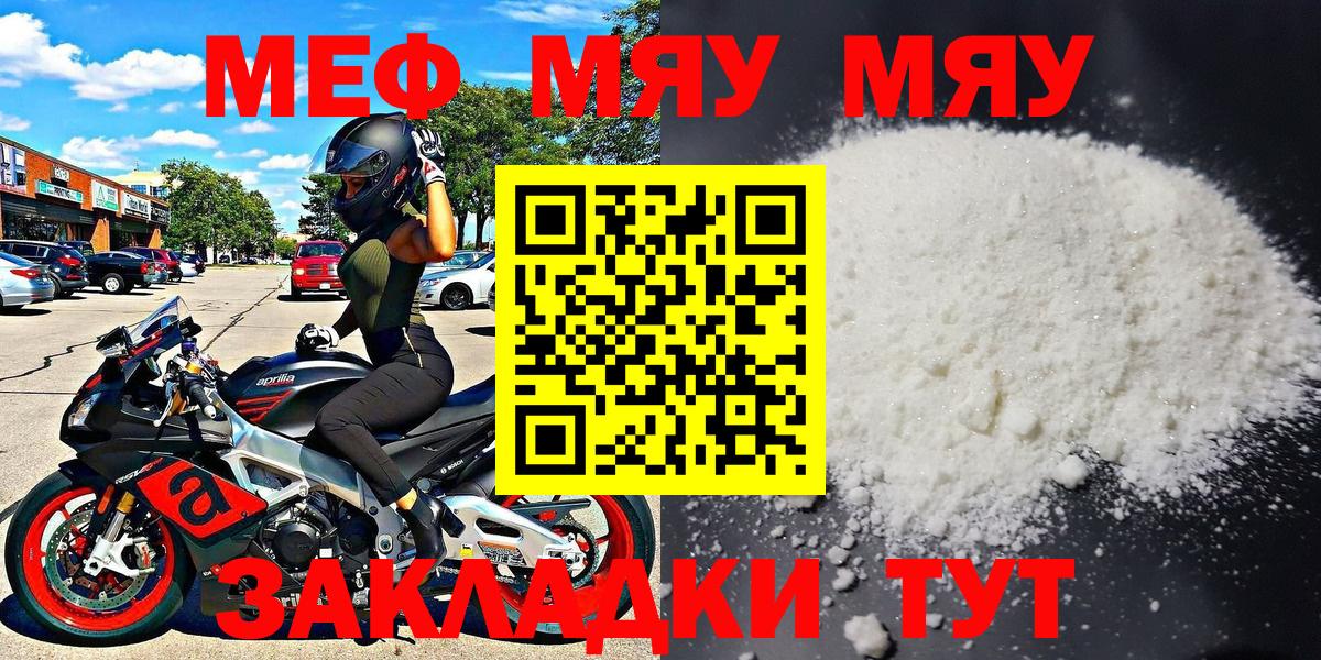 Меф  МЯУ-МЯУ мяу мяу  Вход с VPN  Меф  Бийск 