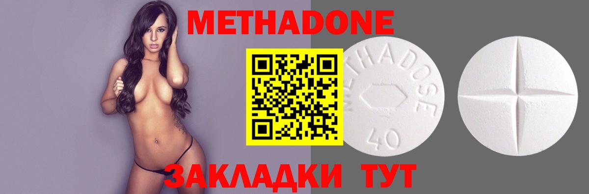 Метадон methadone    сайт  Бийск  Вход с VPN 
