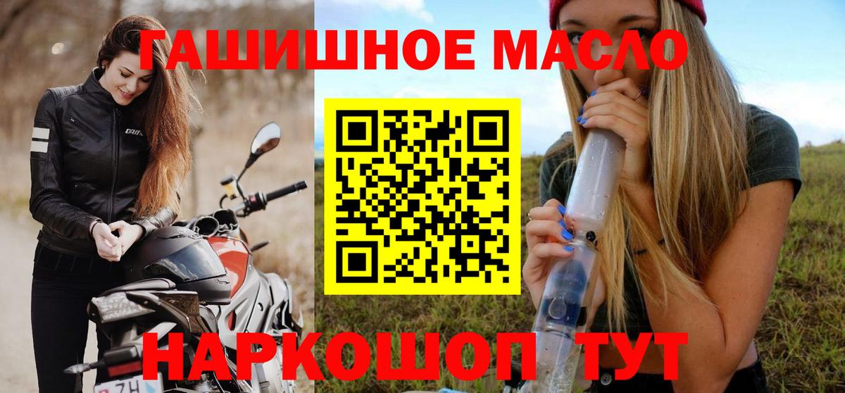 Дистиллят ТГК гашишное масло Бийск