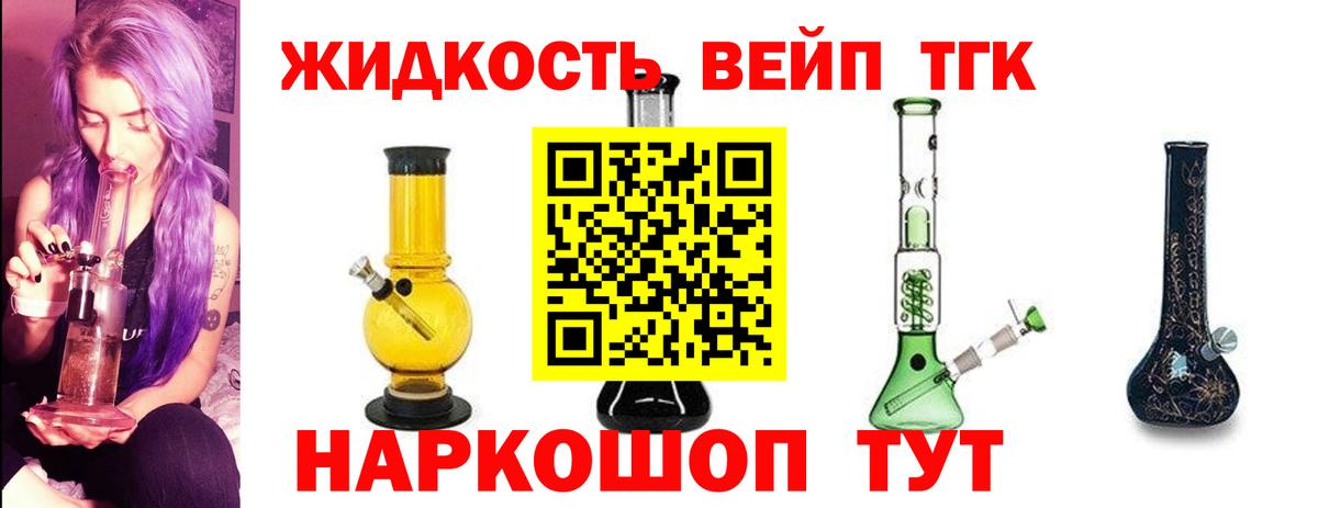 ТГК концентрат  дарнет шоп  Вход с VPN  Бийск  ТГК жижа 